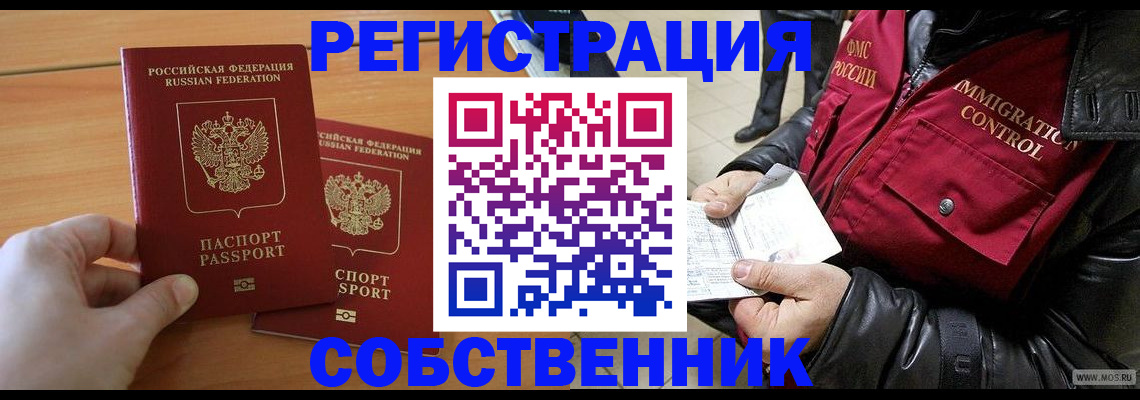 миграционный учет в Судаке